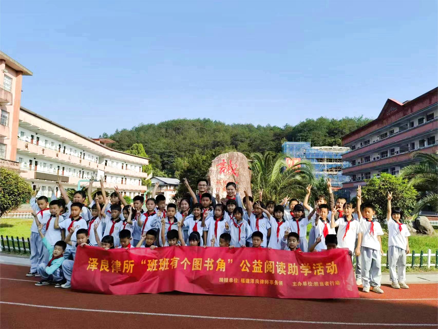 「班班有个图书角」公益阅读助学活动圆满成功