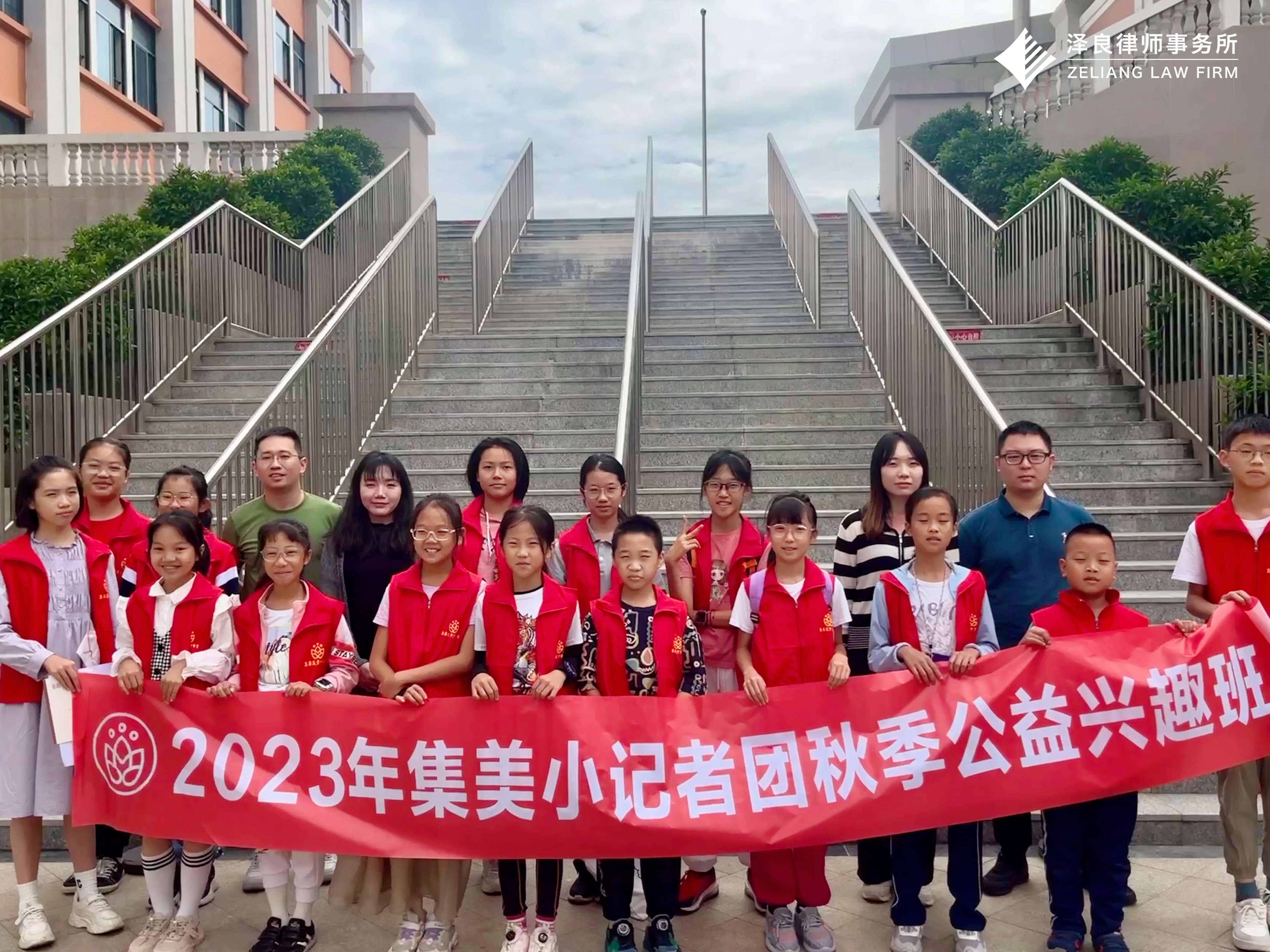 泽良律所携手集美区青少年宫举办『集美小记者团第一届法治主题辩论赛』
