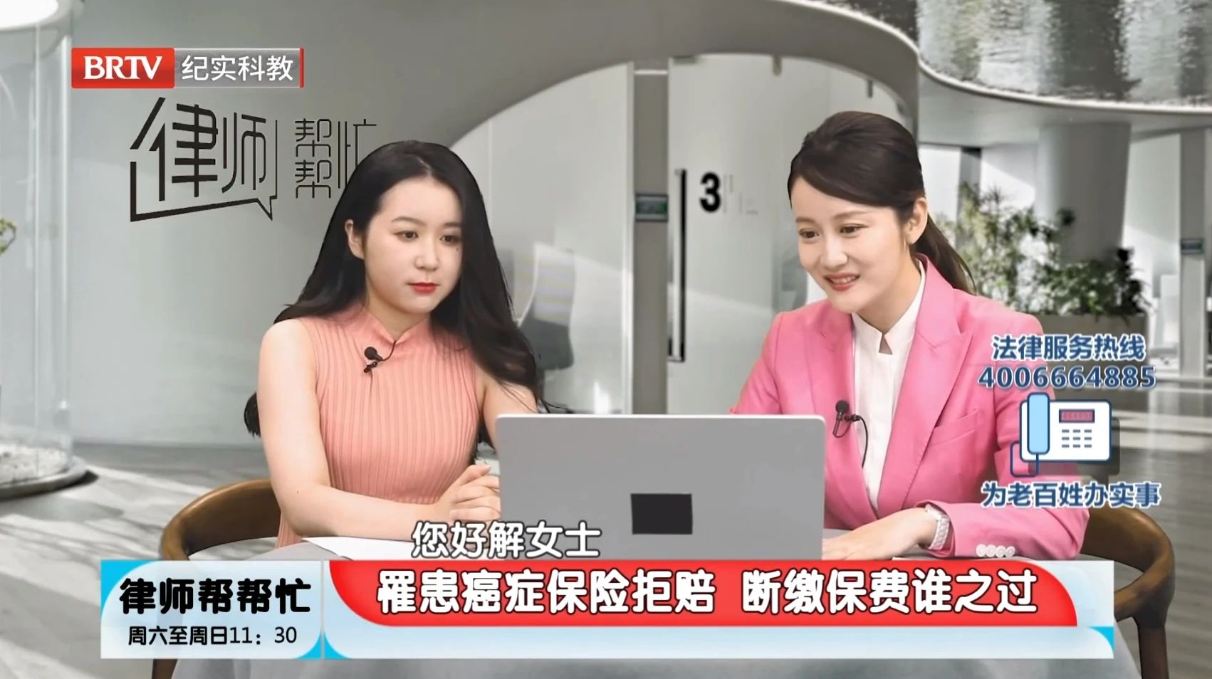 拨开保险拒赔疑云！泽良所何青思律师现身BRTV科教频道《律师帮帮忙》栏目支招理赔