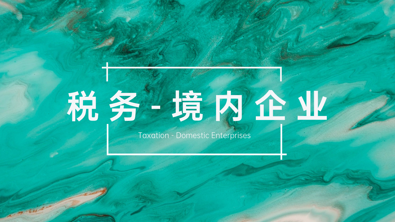 非居民企业间接转让中国居民企业股权是否需要缴纳企业所得税？