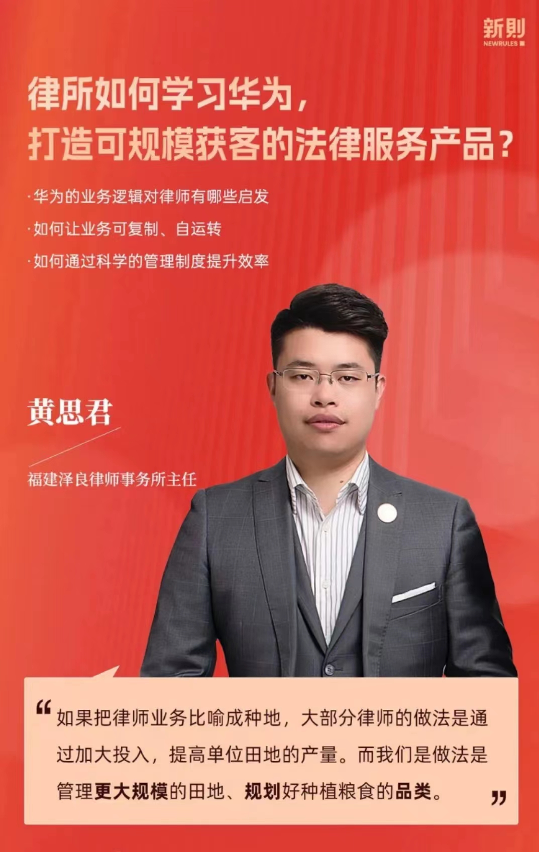 这家成立仅3年的律所，打造可规模获客的法律产品，每年逆势增长50%