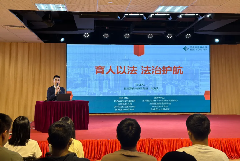 泽良律师陈颖、武海浪受邀开展主题教育普法讲座
