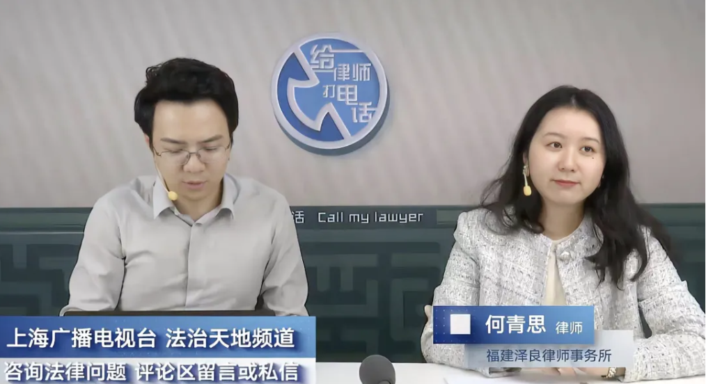 何青思律师现身上海电视台法治天地频道《和大律师面对面》栏目直播