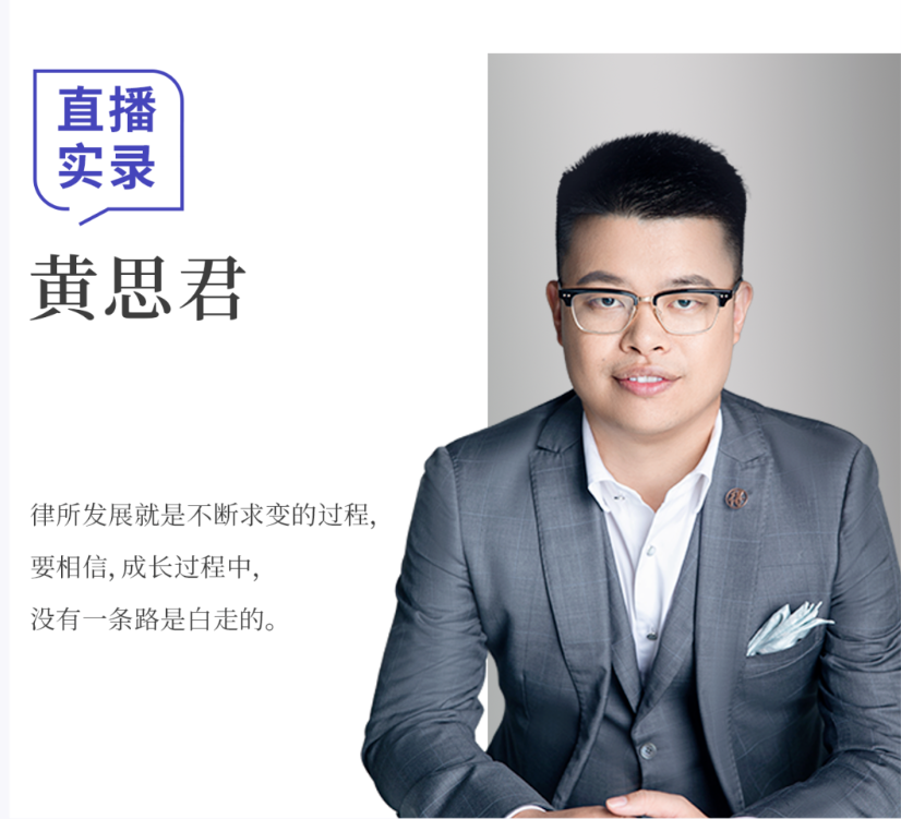 黄思君：3年持续增长，专业精品所的“创业之路”