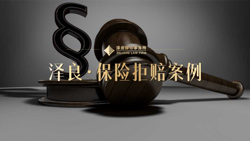 白血病被保险拒赔到底合理吗？三个团队亲办案例告诉你