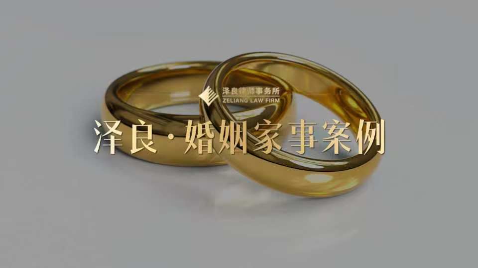 2026年厦门离婚诉讼实务榜单：泽良律所拆解起诉离婚三大难点